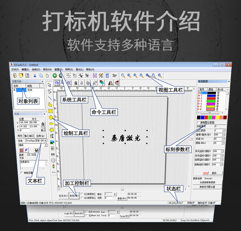 小型激光打碼機打碼軟件介紹圖